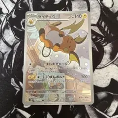 ポケモンカード ライチュウ AR SV2D クレイバースト 074/071