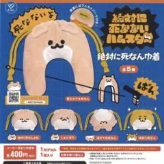 【新品未使用未開封】＊絶対に死なないハムスター＊巾着ポーチ＊死なん＊
