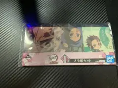 鬼滅の刃　一番くじ　竈門炭治郎　メモ帳セット