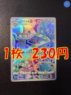 ジバコイル AR②