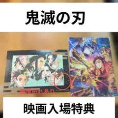 鬼滅の刃 映画入場特典　2個セット
