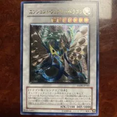 良品］遊戯王 エンシェントフェアリードラゴン【ANPR-040】旧レリーフ