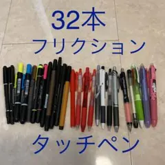 ボールペン　ペン　タッチペン　フリクション　まとめ売り