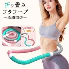 フラフープ エクササイズグッズ