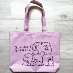 すみっコぐらし トートバッグ