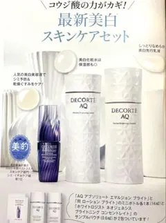 DECORTE AQ 化粧水 & 乳液 セット 14ml