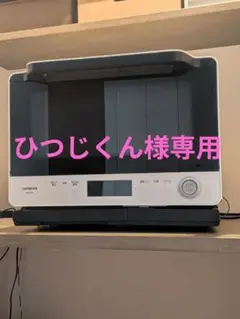 HITACHIハイグレードコンベクション ヘルシーシェフ スチームオーブン