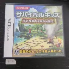サバイバルキッズ 小さな島の大きな秘密!？