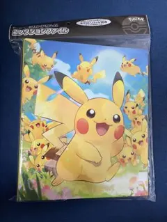 ポケモンカード　コレクションファイル　新品未開封品　ピカチュウ大集合