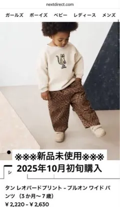 新品未使用NEXT タン レオパードプリント ワイドパンツ2-3歳95cm