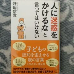 「人に迷惑をかけるな」と言ってはいけない