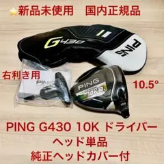 2026年最新】G430 10k ヘッドのみの人気アイテム - メルカリ