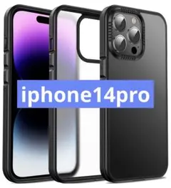 ★ iphone14proケース　マット　ブラック　半透明