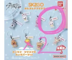 SKZOO めじるしアクセサリー ジニレット Jiniret