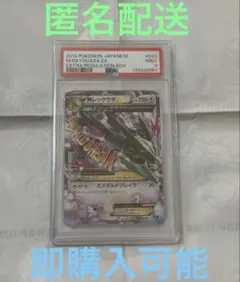 ポケモンカード　MレックウザEX PSA9 エクストラレギュレーションBOX