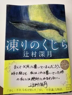 凍りのくじら - メルカリ