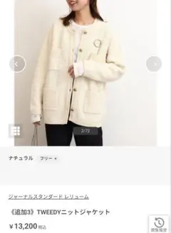 ジャーナルスタンダードレリューム ツイード ニットジャケット 金