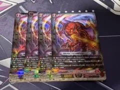 ヴァンガード ベリコウスティドラゴン 4枚 - メルカリ