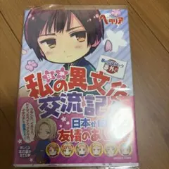 初版][帯付]ヘタリア ニーハオ！美食大国へ！旅の会話ブック 中国編