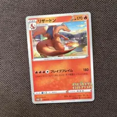 リザードン：「第2回 ポケモンカードゲーム イラストグランプリ」 PROMO ③