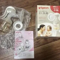 な*4様 Pigeon 搾乳機　manual 手動　白