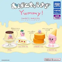 おぱんちゅうさぎ Yummy! スイーツマスコット［全4種セット］