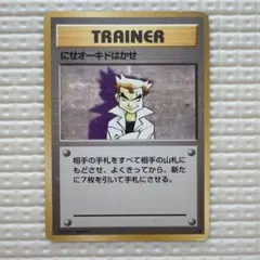 にせオーキドはかせ 旧裏 初版 ポケモンカード ☆ - メルカリ