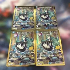 冥土人形クリン・ラビィ 金シークレット 4枚 - メルカリ