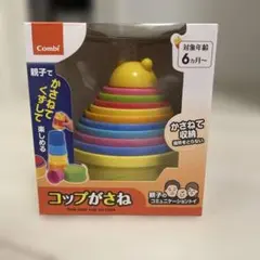 Combi コップがさね 知育玩具
