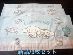 新品シナモロール フェイスタオル 3点セット