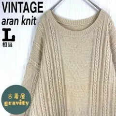【人気アイテム】US古着☆フィッシャーマンニット　アランニット　ケーブルニット