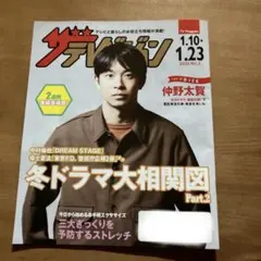 ザテレビジョン2026年1月10日号