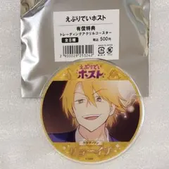 リョーイチ　アクリルコースター