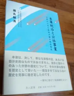 米軍統治と公社事業