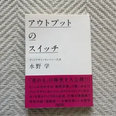 アウトプットのスイッチ