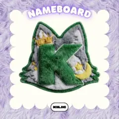 ふわふわネームボード ネームボード ネムボ ケイ K &TEAMのサムネイル