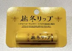 ⭐︎新品未開封⭐︎ BEEHONEY 越冬リップのサムネイル