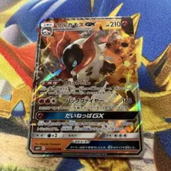 ウルガモスGX RR SM12 オルタージェネシス 013/095のサムネイル