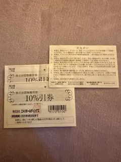 ニトリ株主優待券10%off