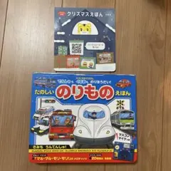 たのしいのりものえほん、オマケ付き