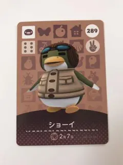 どうぶつの森 amiiboカード 【289・ショーイ】