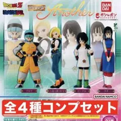 ドラゴンボールHG　Another　全４種コンプセット　ガチャ