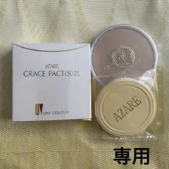 うるりん様専用　アザレ化粧品　パウダーファンデーション①号1個