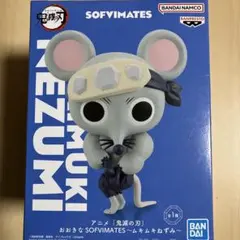 鬼滅の刃 おおきなSOFVIMATES ムキムキねずみ フィギュア