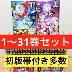 2026年最新】魔王城でおやすみ 全巻の人気アイテム - メルカリ
