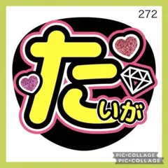 ミユウチワ　手作りうちわ文字　京本大我　スト　ファンサ　団扇屋さん　ジャニーズ