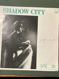 寺尾聰　レコード　予期せぬ出来事　シャドーシティ