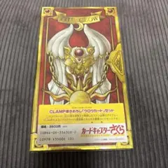 99年 カードキャプターさくら クロウカード 初代旧版 CLAMP描きおろし