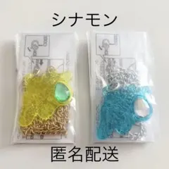 サンリオ キラッキラペンダントvol.2 シナモロール セット シナモン