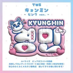 ぷっくりネームボード　TWS トゥアス　ギョンミン　ピンク ver.